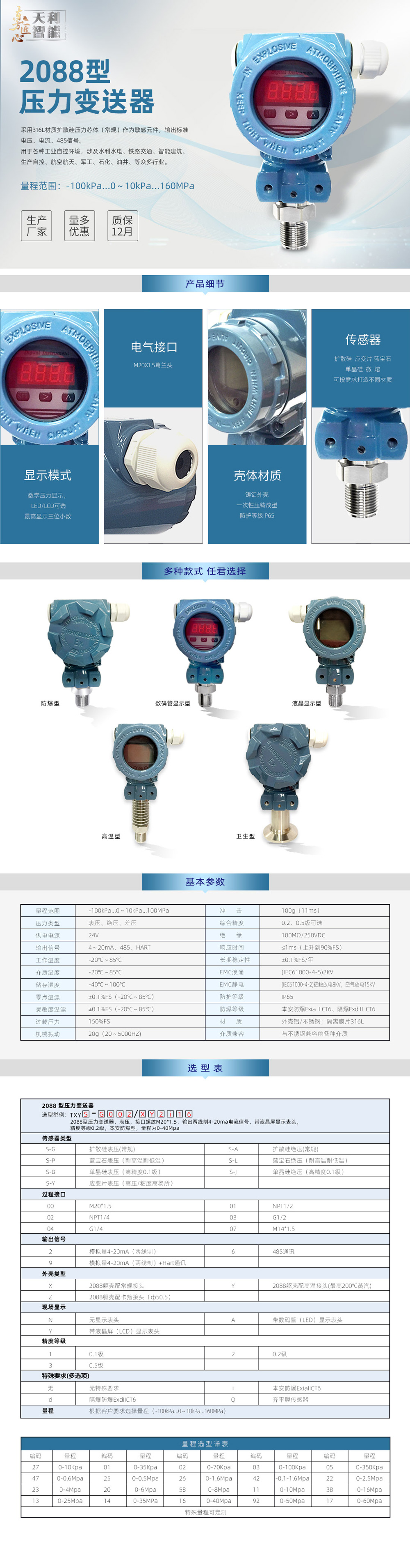2088壓力變送器