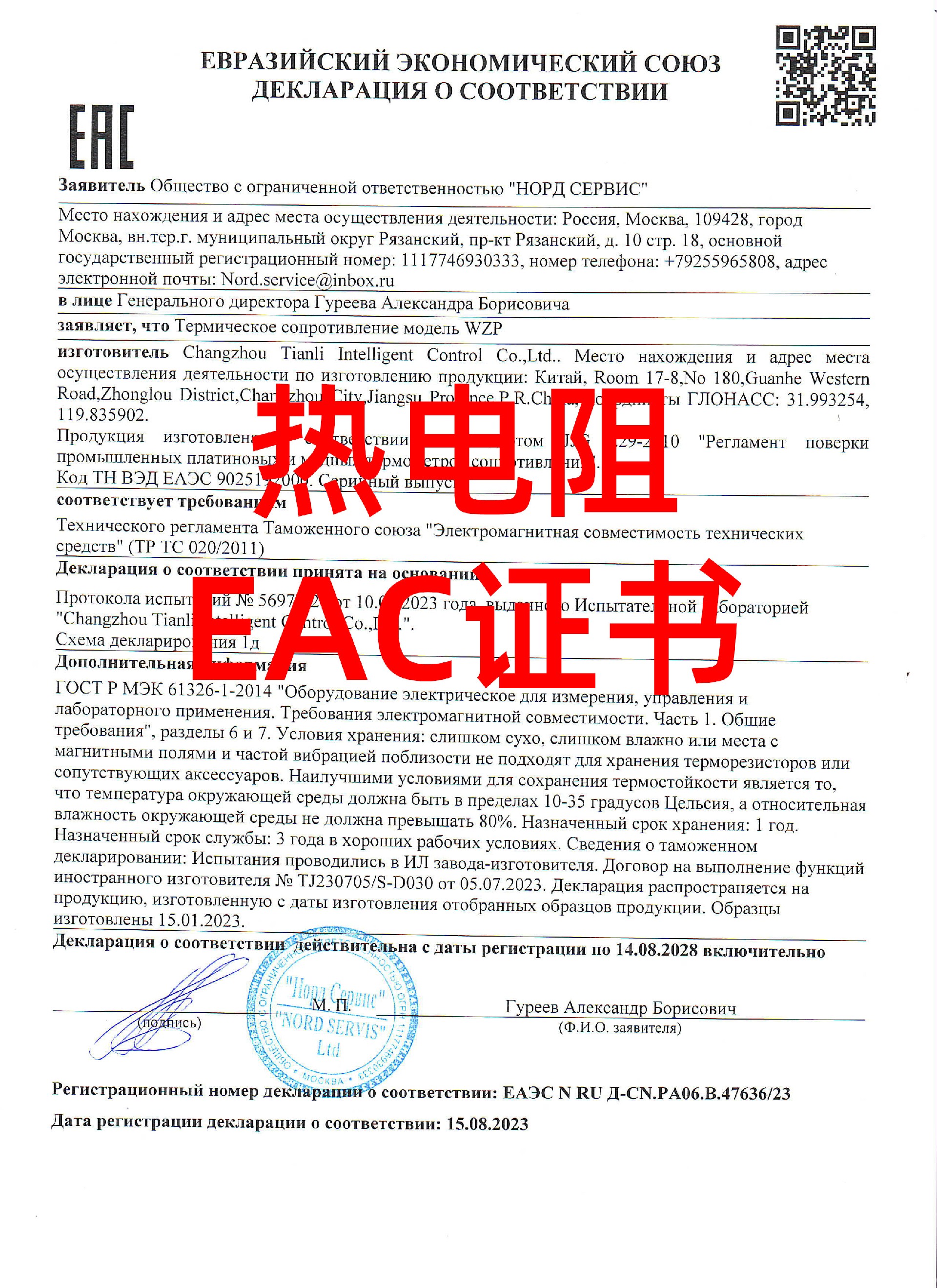 常州天利-熱電阻-EAC證書