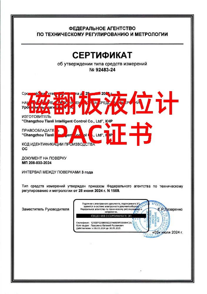 磁翻板UHZ計(jì)量PAC證書