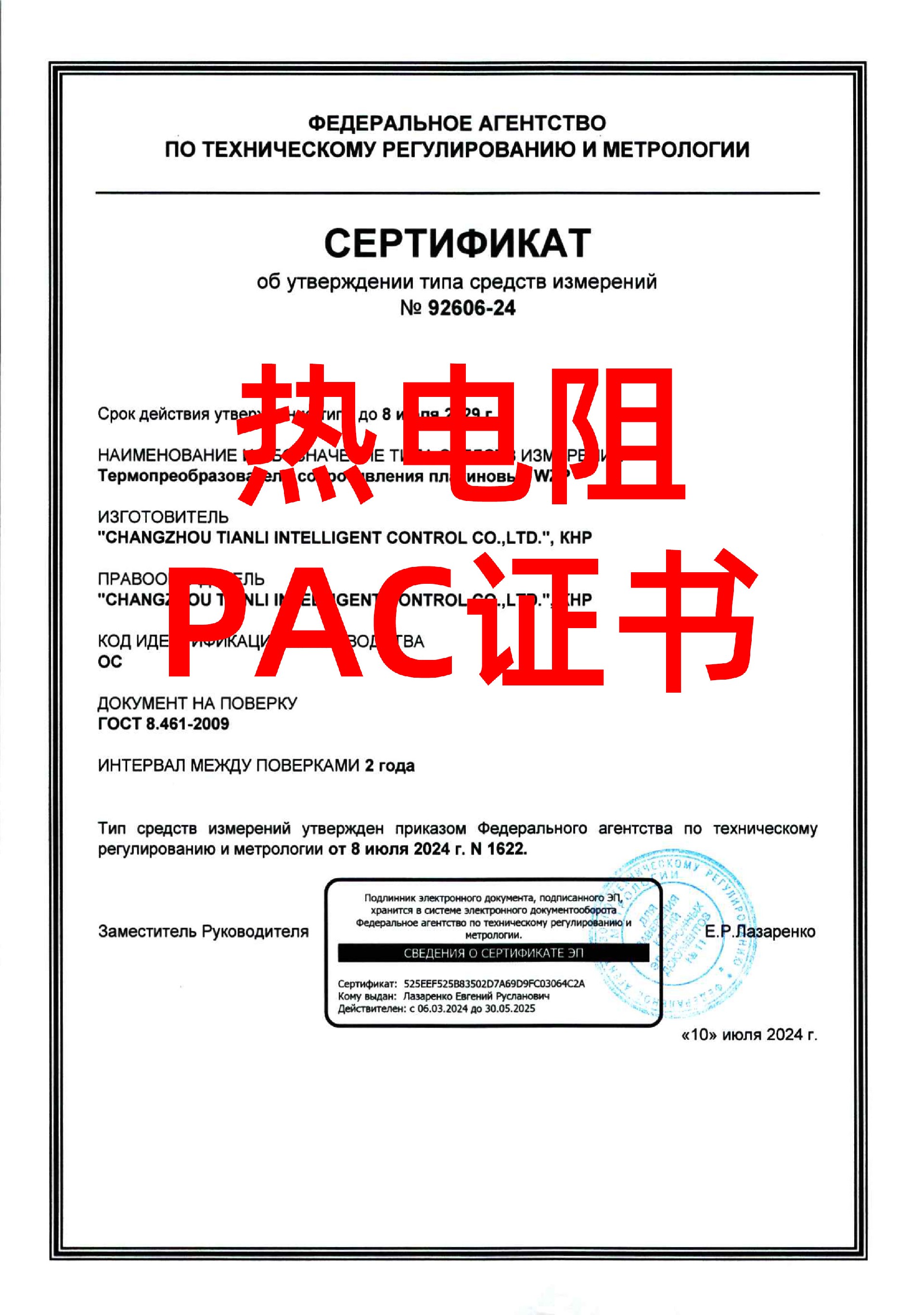 熱電阻WZP計(jì)量PAC證書